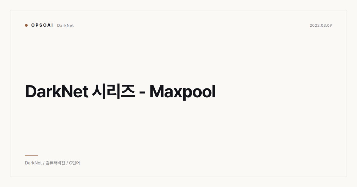 DarkNet 시리즈 - Maxpool 대표 이미지