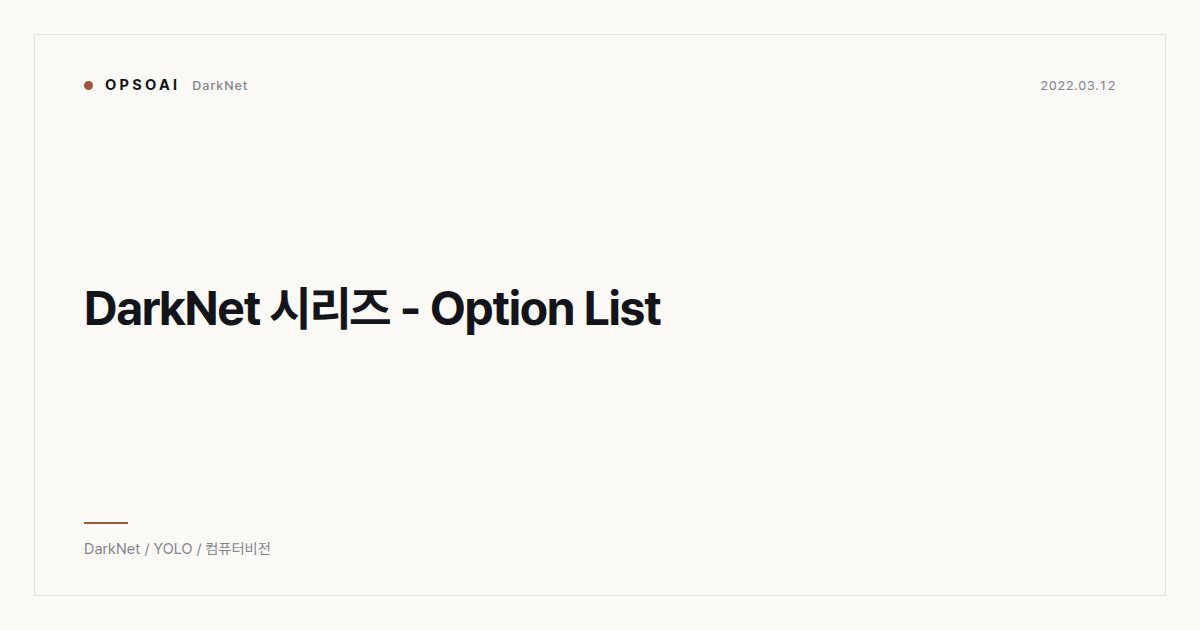 DarkNet 시리즈 - Option List 대표 이미지