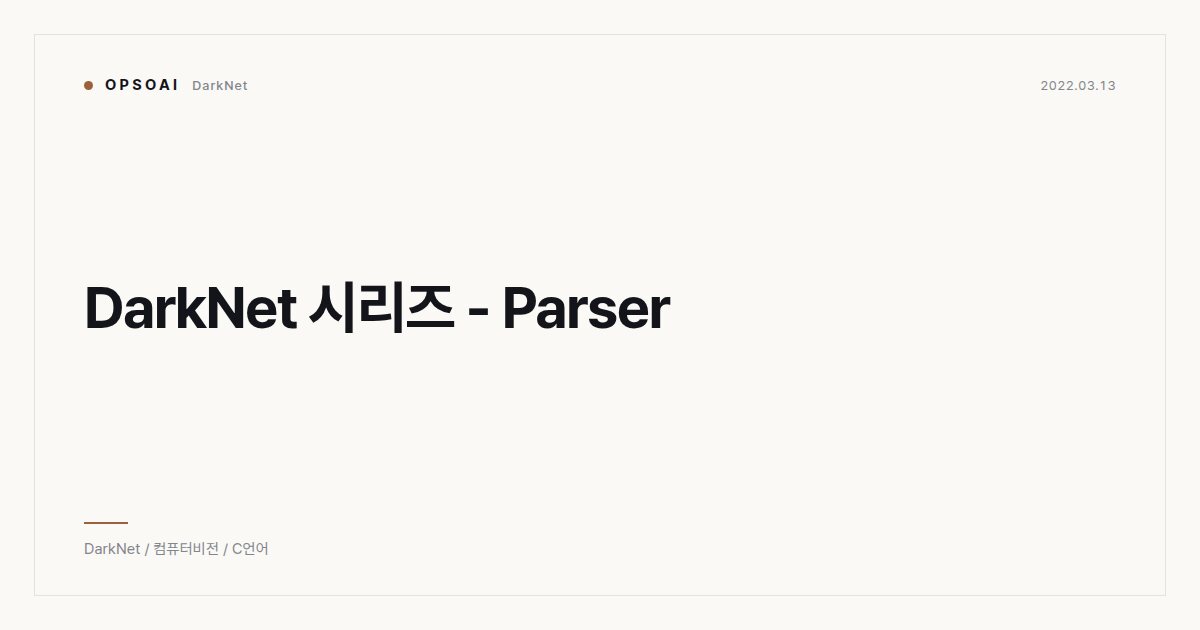 DarkNet 시리즈 - Parser 대표 이미지